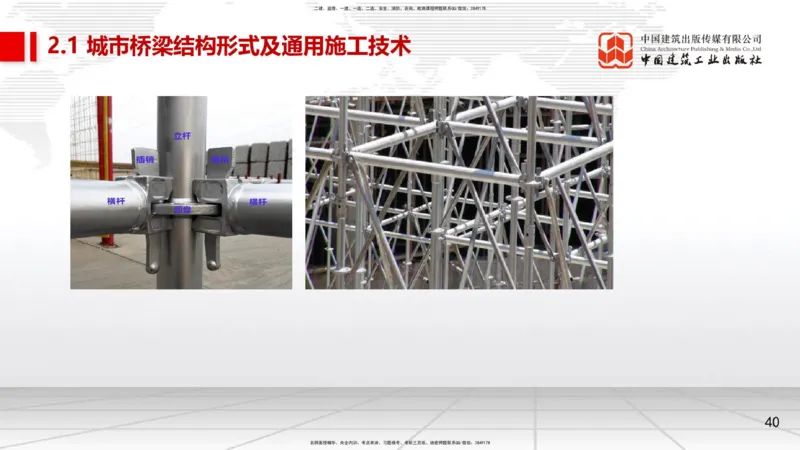 08节2.1.2桥梁结构施工通用施工技术1-模板支架拱架、钢筋（04.17）_2026年一级建造师_2026年一建市政_2025年一建市政SVIP_02-基础精讲✿高端面授✿深度强化_讲义