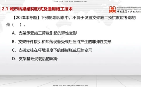 08节2.1.2桥梁结构施工通用施工技术1-模板支架拱架、钢筋（04.17）_2026年一级建造师_2026年一建市政_2025年一建市政SVIP_02-基础精讲✿高端面授✿深度强化_讲义
