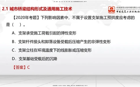 08节2.1.2桥梁结构施工通用施工技术1-模板支架拱架、钢筋（04.17）_2026年一级建造师_2026年一建市政_2025年一建市政SVIP_02-基础精讲✿高端面授✿深度强化_讲义