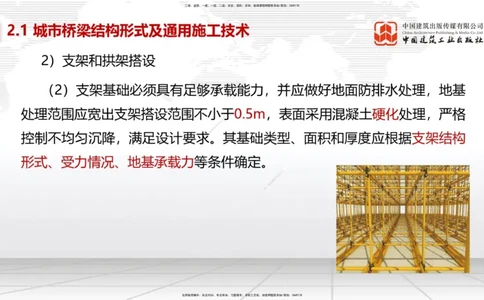 08节2.1.2桥梁结构施工通用施工技术1-模板支架拱架、钢筋（04.17）_2026年一级建造师_2026年一建市政_2025年一建市政SVIP_02-基础精讲✿高端面授✿深度强化_讲义