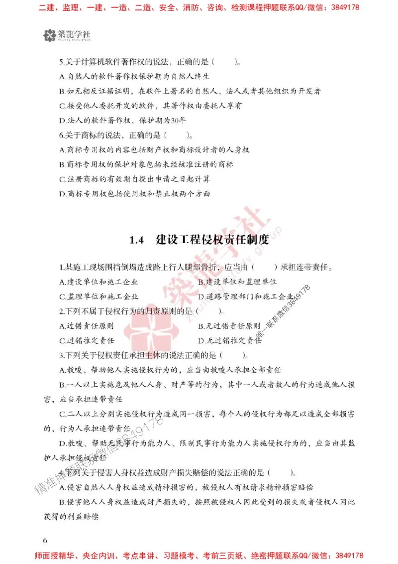 25年一建法规-ZL学社-必刷500题_2026年一建法规_2025年一建法规SVIP_01-精华文档✿电子教材✿历年真题_33-法规《864高频考点必刷500题》ZL推荐
