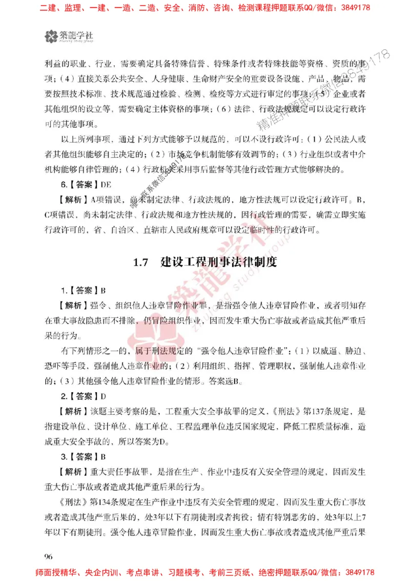 25年一建法规-ZL学社-必刷500题_2026年一建法规_2025年一建法规SVIP_01-精华文档✿电子教材✿历年真题_33-法规《864高频考点必刷500题》ZL推荐