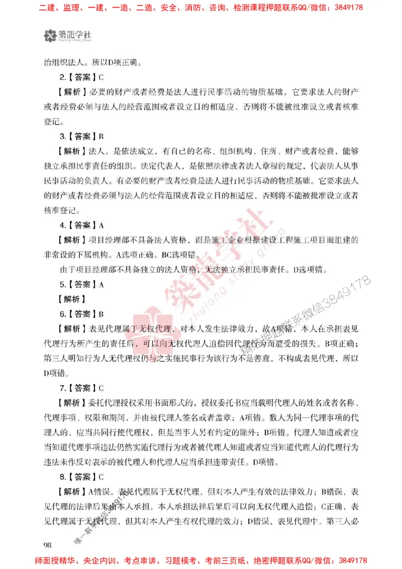 25年一建法规-ZL学社-必刷500题_2026年一建法规_2025年一建法规SVIP_01-精华文档✿电子教材✿历年真题_33-法规《864高频考点必刷500题》ZL推荐