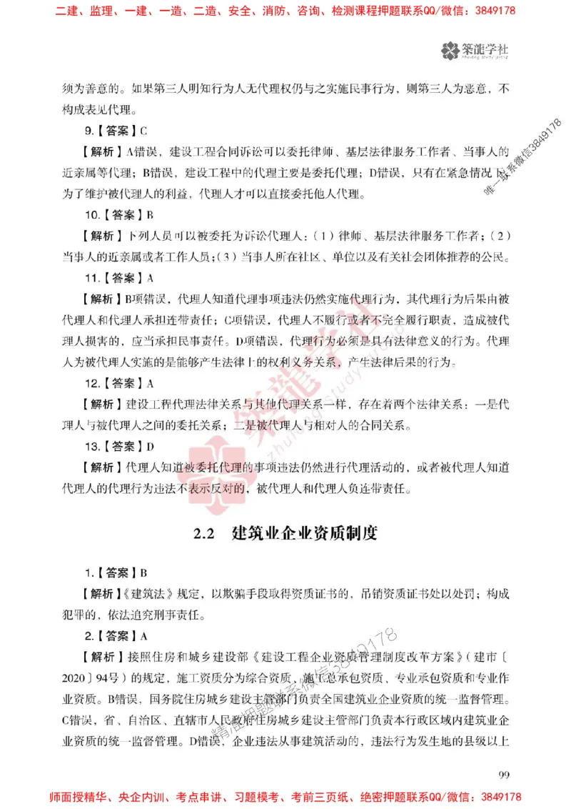 25年一建法规-ZL学社-必刷500题_2026年一建法规_2025年一建法规SVIP_01-精华文档✿电子教材✿历年真题_33-法规《864高频考点必刷500题》ZL推荐