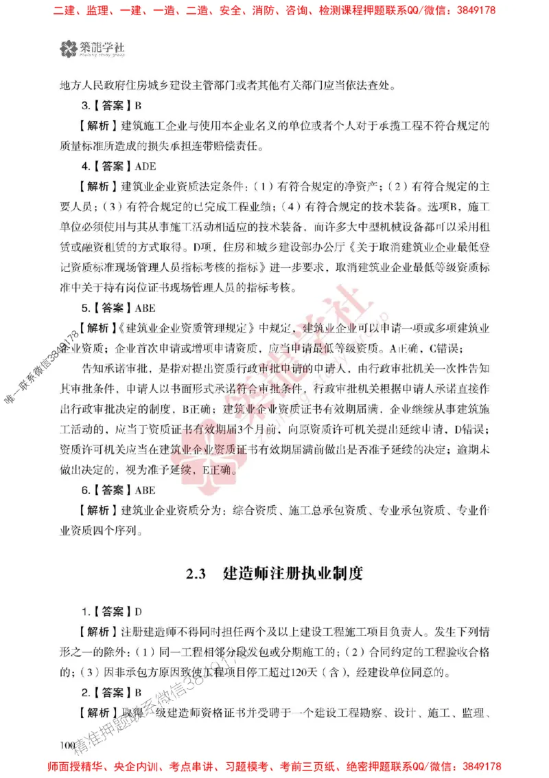 25年一建法规-ZL学社-必刷500题_2026年一建法规_2025年一建法规SVIP_01-精华文档✿电子教材✿历年真题_33-法规《864高频考点必刷500题》ZL推荐