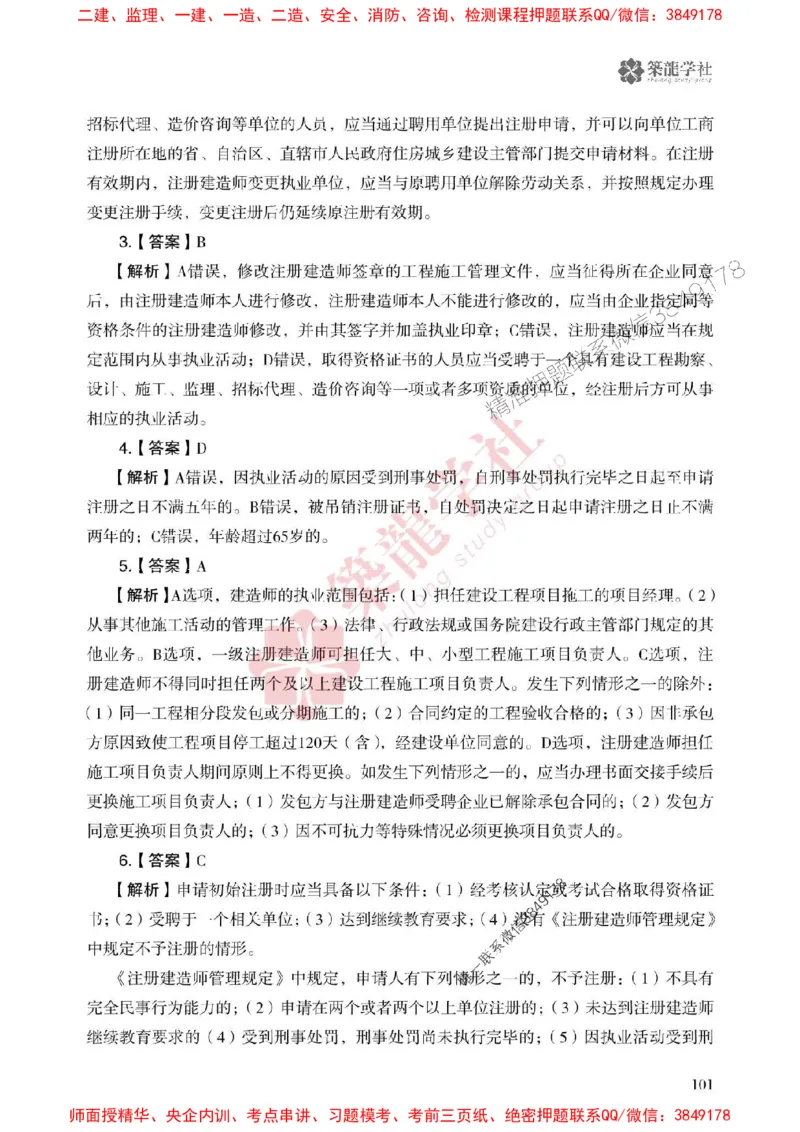 25年一建法规-ZL学社-必刷500题_2026年一建法规_2025年一建法规SVIP_01-精华文档✿电子教材✿历年真题_33-法规《864高频考点必刷500题》ZL推荐