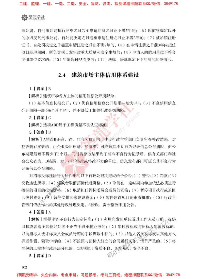 25年一建法规-ZL学社-必刷500题_2026年一建法规_2025年一建法规SVIP_01-精华文档✿电子教材✿历年真题_33-法规《864高频考点必刷500题》ZL推荐