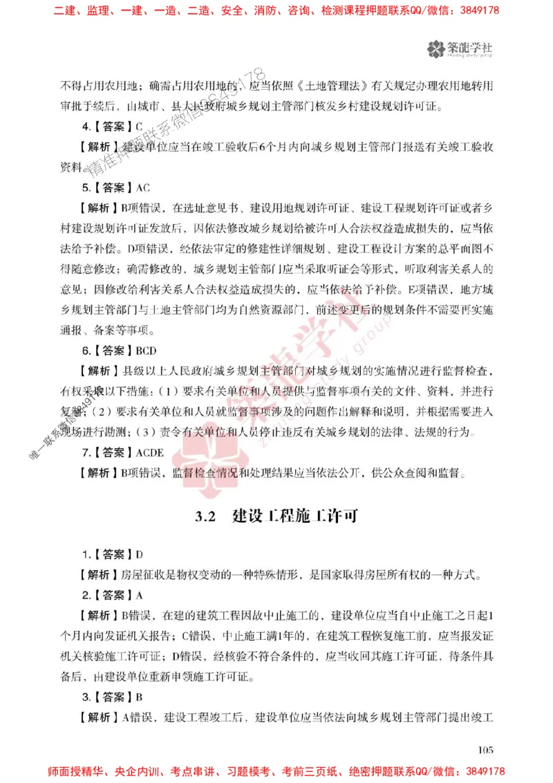 25年一建法规-ZL学社-必刷500题_2026年一建法规_2025年一建法规SVIP_01-精华文档✿电子教材✿历年真题_33-法规《864高频考点必刷500题》ZL推荐