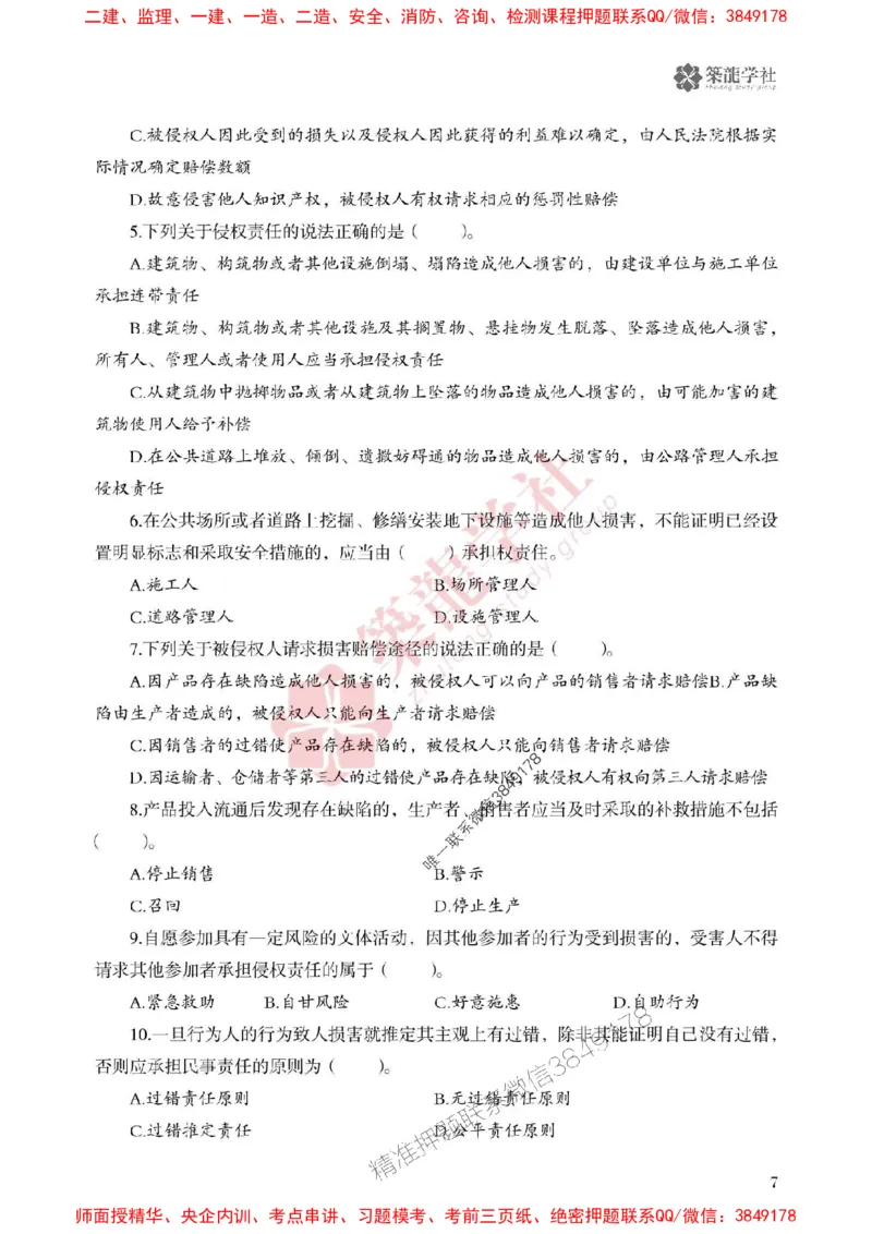 25年一建法规-ZL学社-必刷500题_2026年一建法规_2025年一建法规SVIP_01-精华文档✿电子教材✿历年真题_33-法规《864高频考点必刷500题》ZL推荐