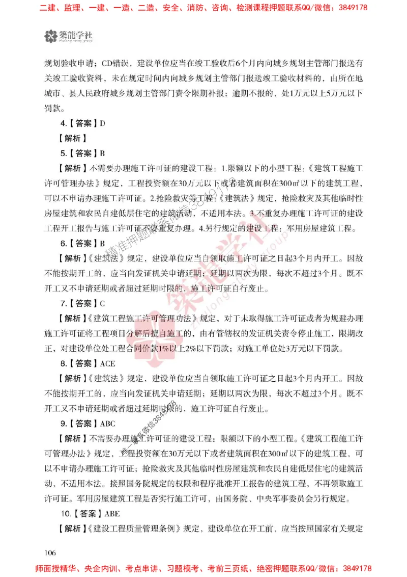 25年一建法规-ZL学社-必刷500题_2026年一建法规_2025年一建法规SVIP_01-精华文档✿电子教材✿历年真题_33-法规《864高频考点必刷500题》ZL推荐