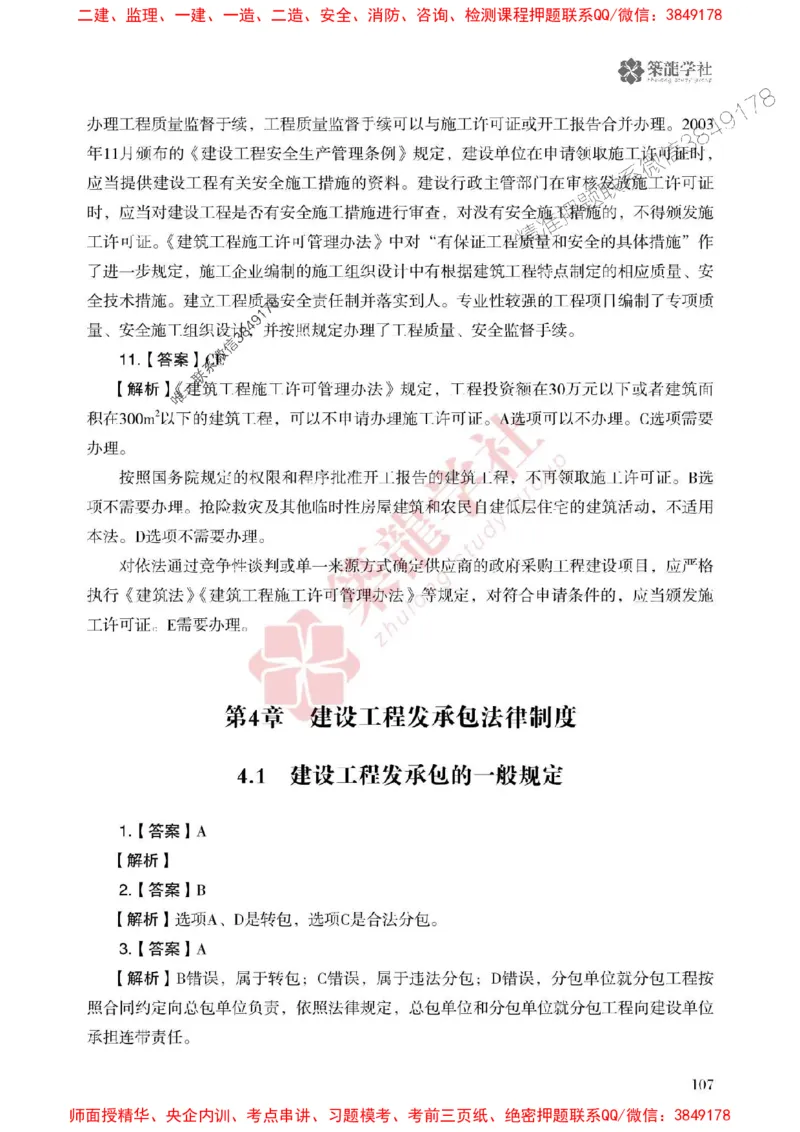 25年一建法规-ZL学社-必刷500题_2026年一建法规_2025年一建法规SVIP_01-精华文档✿电子教材✿历年真题_33-法规《864高频考点必刷500题》ZL推荐