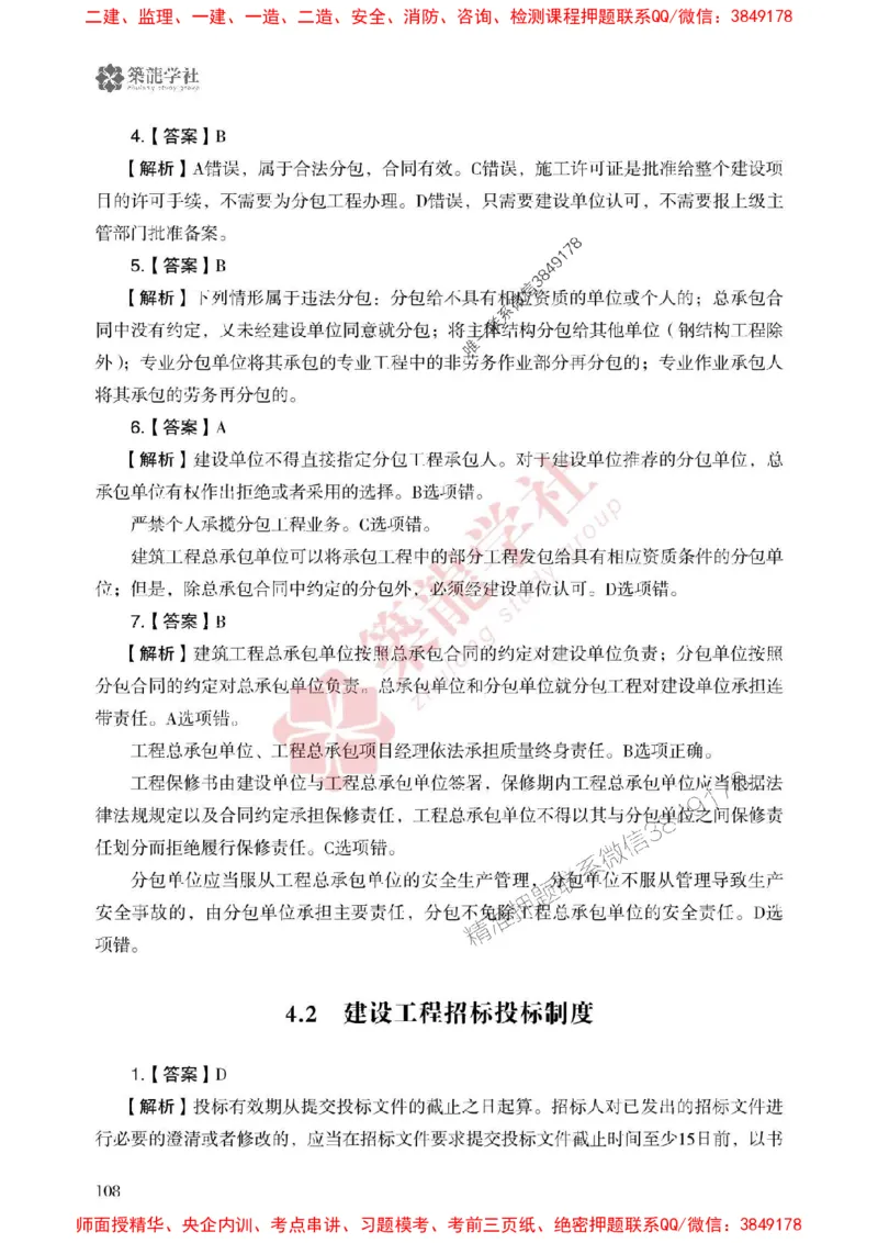 25年一建法规-ZL学社-必刷500题_2026年一建法规_2025年一建法规SVIP_01-精华文档✿电子教材✿历年真题_33-法规《864高频考点必刷500题》ZL推荐