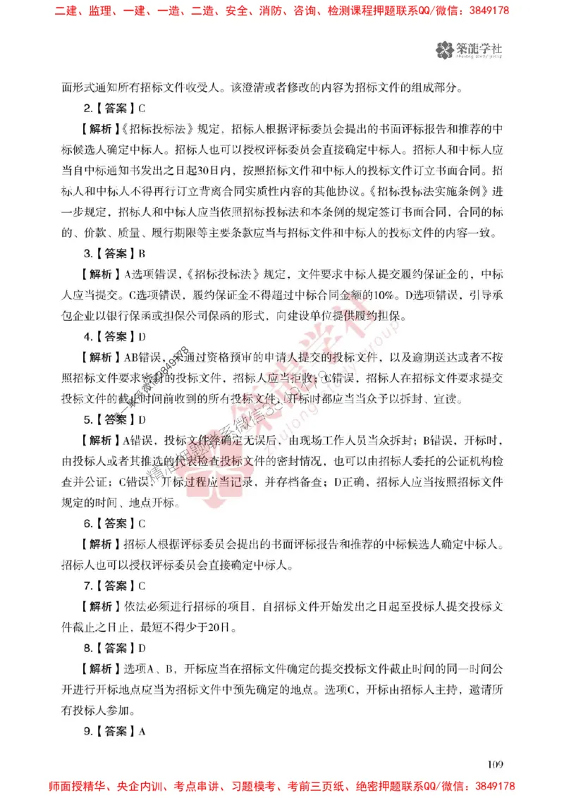 25年一建法规-ZL学社-必刷500题_2026年一建法规_2025年一建法规SVIP_01-精华文档✿电子教材✿历年真题_33-法规《864高频考点必刷500题》ZL推荐