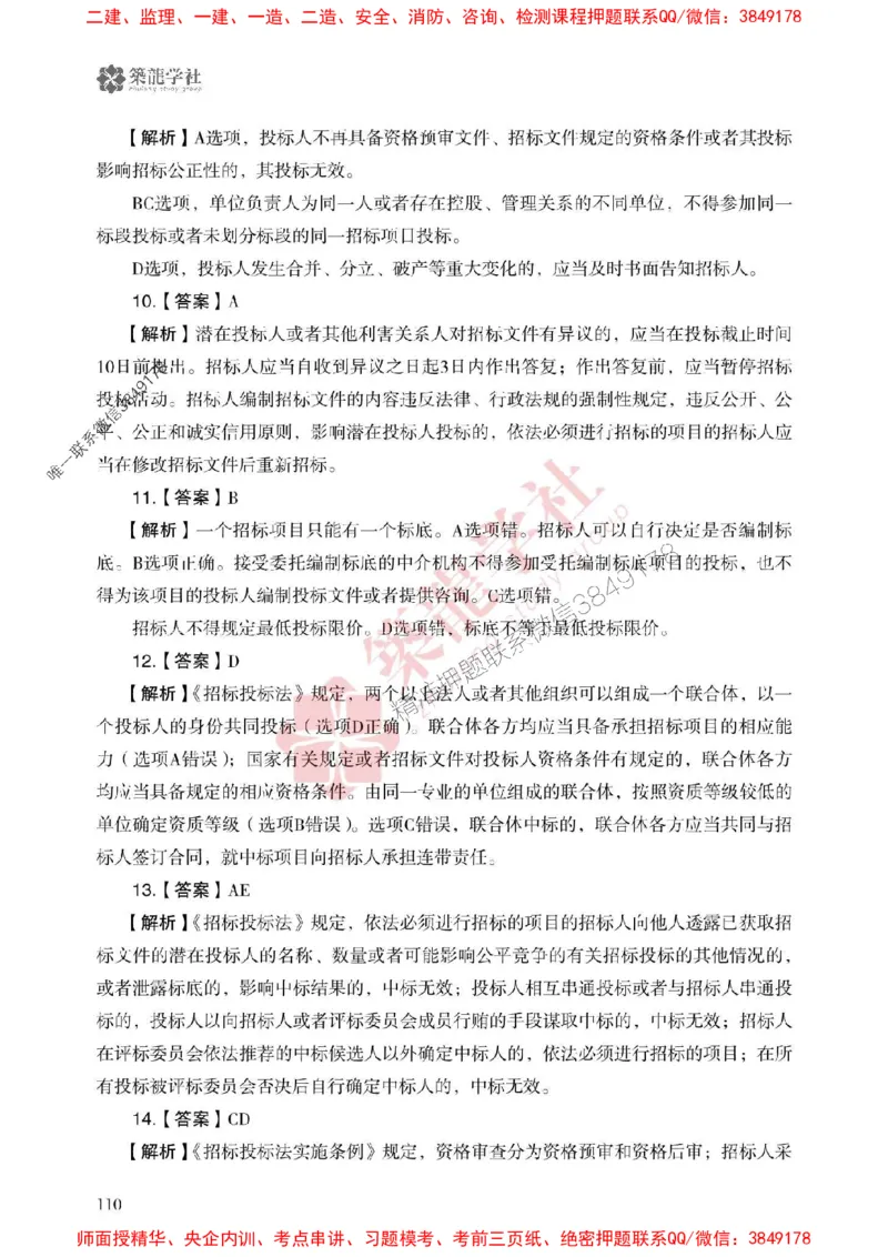 25年一建法规-ZL学社-必刷500题_2026年一建法规_2025年一建法规SVIP_01-精华文档✿电子教材✿历年真题_33-法规《864高频考点必刷500题》ZL推荐