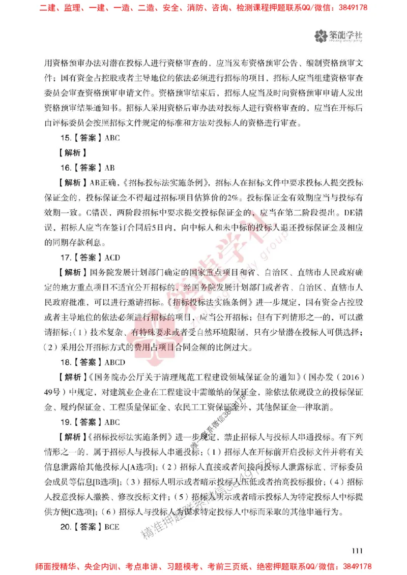 25年一建法规-ZL学社-必刷500题_2026年一建法规_2025年一建法规SVIP_01-精华文档✿电子教材✿历年真题_33-法规《864高频考点必刷500题》ZL推荐