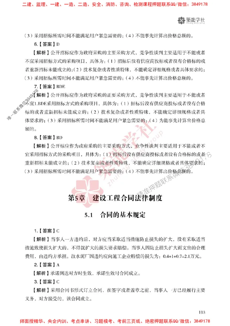 25年一建法规-ZL学社-必刷500题_2026年一建法规_2025年一建法规SVIP_01-精华文档✿电子教材✿历年真题_33-法规《864高频考点必刷500题》ZL推荐