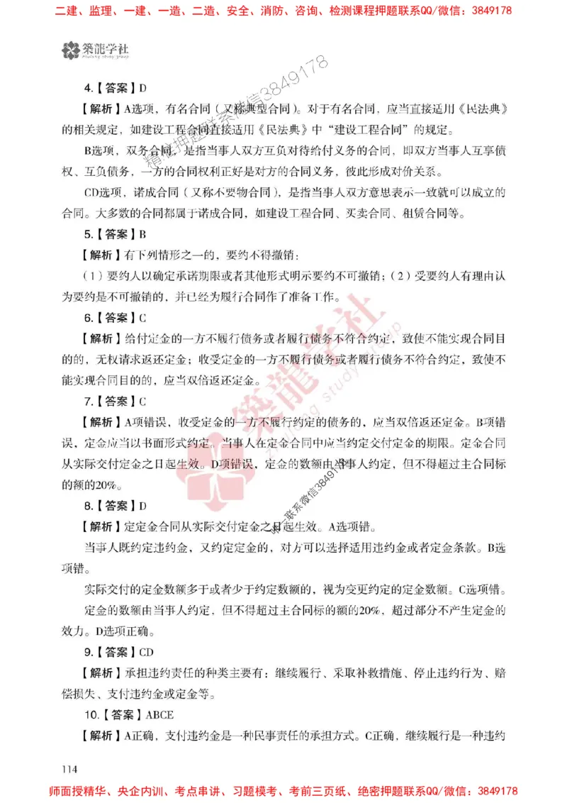 25年一建法规-ZL学社-必刷500题_2026年一建法规_2025年一建法规SVIP_01-精华文档✿电子教材✿历年真题_33-法规《864高频考点必刷500题》ZL推荐