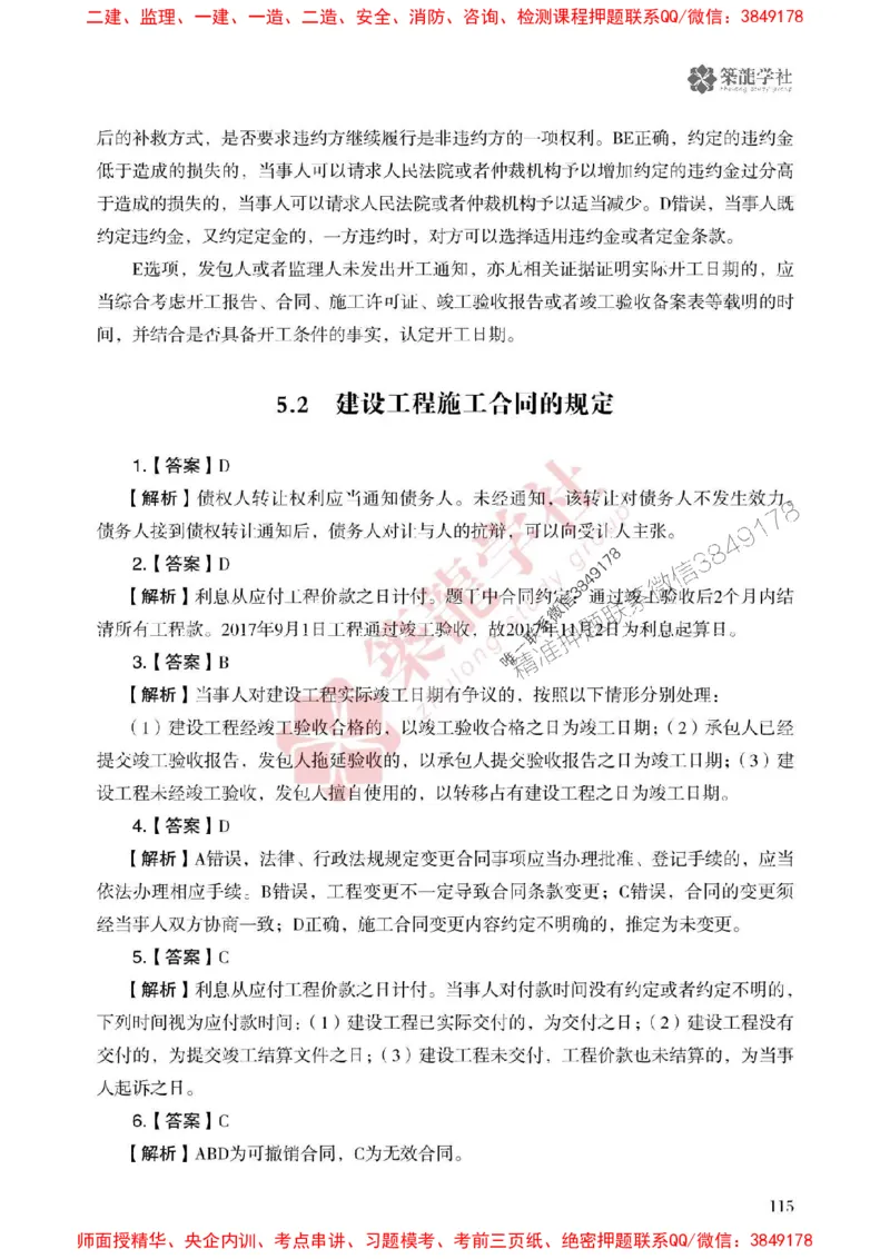 25年一建法规-ZL学社-必刷500题_2026年一建法规_2025年一建法规SVIP_01-精华文档✿电子教材✿历年真题_33-法规《864高频考点必刷500题》ZL推荐
