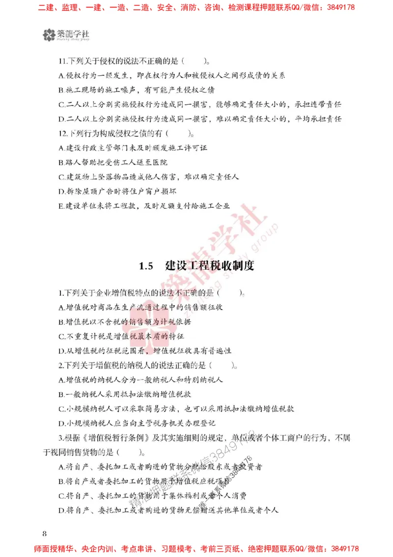 25年一建法规-ZL学社-必刷500题_2026年一建法规_2025年一建法规SVIP_01-精华文档✿电子教材✿历年真题_33-法规《864高频考点必刷500题》ZL推荐