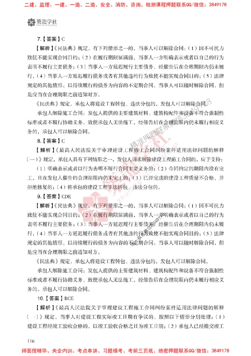 25年一建法规-ZL学社-必刷500题_2026年一建法规_2025年一建法规SVIP_01-精华文档✿电子教材✿历年真题_33-法规《864高频考点必刷500题》ZL推荐
