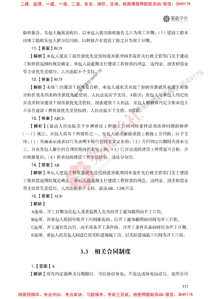 25年一建法规-ZL学社-必刷500题_2026年一建法规_2025年一建法规SVIP_01-精华文档✿电子教材✿历年真题_33-法规《864高频考点必刷500题》ZL推荐