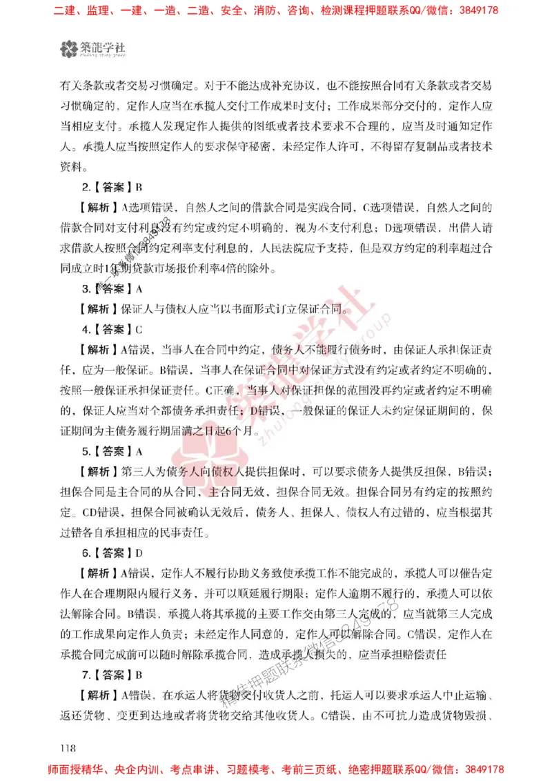 25年一建法规-ZL学社-必刷500题_2026年一建法规_2025年一建法规SVIP_01-精华文档✿电子教材✿历年真题_33-法规《864高频考点必刷500题》ZL推荐