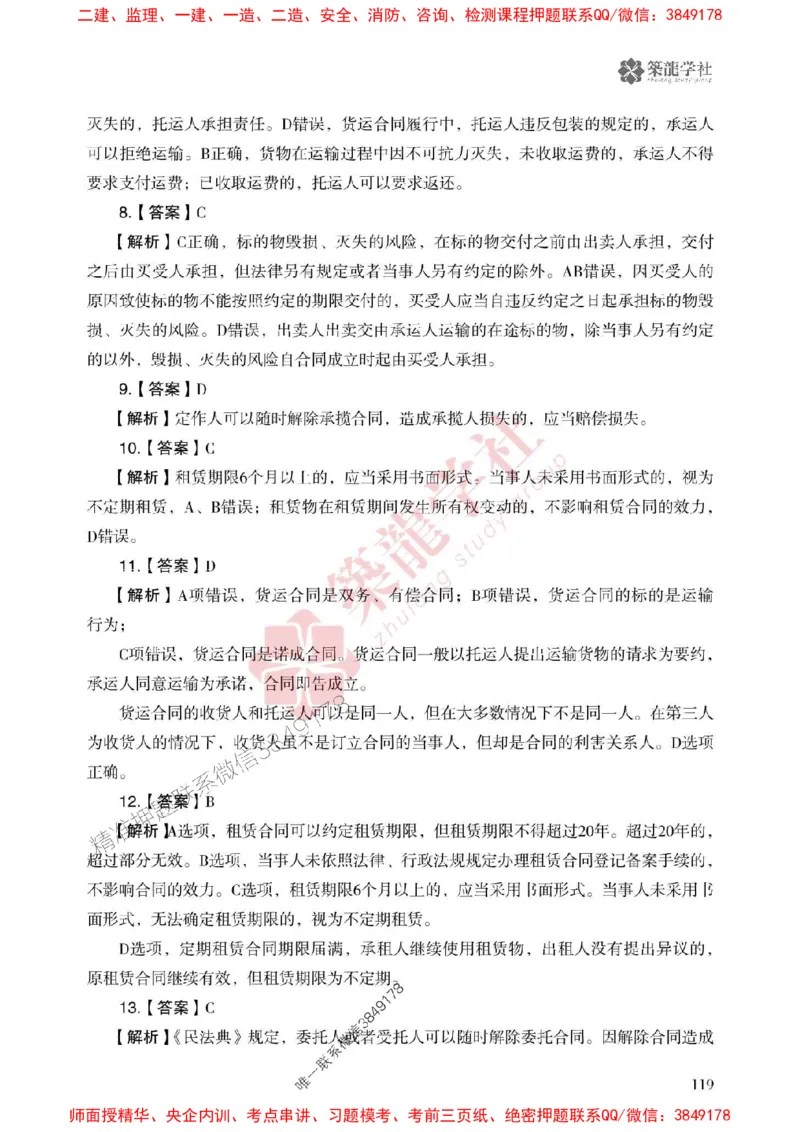 25年一建法规-ZL学社-必刷500题_2026年一建法规_2025年一建法规SVIP_01-精华文档✿电子教材✿历年真题_33-法规《864高频考点必刷500题》ZL推荐