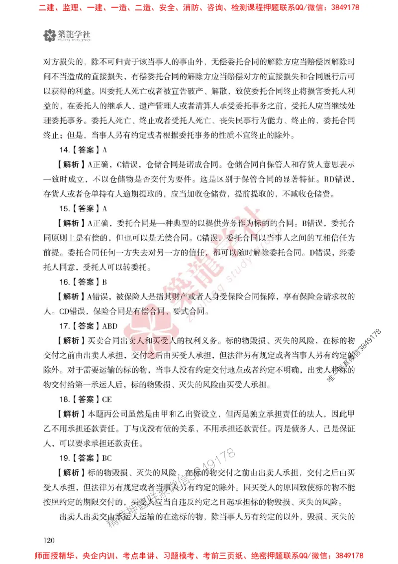 25年一建法规-ZL学社-必刷500题_2026年一建法规_2025年一建法规SVIP_01-精华文档✿电子教材✿历年真题_33-法规《864高频考点必刷500题》ZL推荐