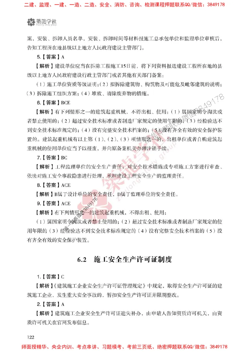 25年一建法规-ZL学社-必刷500题_2026年一建法规_2025年一建法规SVIP_01-精华文档✿电子教材✿历年真题_33-法规《864高频考点必刷500题》ZL推荐