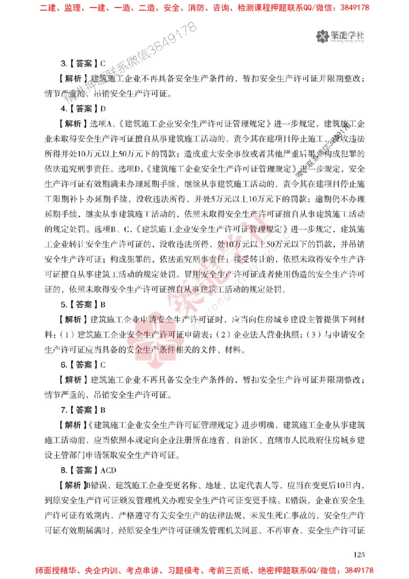 25年一建法规-ZL学社-必刷500题_2026年一建法规_2025年一建法规SVIP_01-精华文档✿电子教材✿历年真题_33-法规《864高频考点必刷500题》ZL推荐