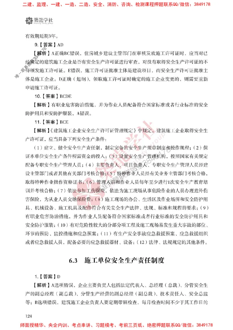 25年一建法规-ZL学社-必刷500题_2026年一建法规_2025年一建法规SVIP_01-精华文档✿电子教材✿历年真题_33-法规《864高频考点必刷500题》ZL推荐