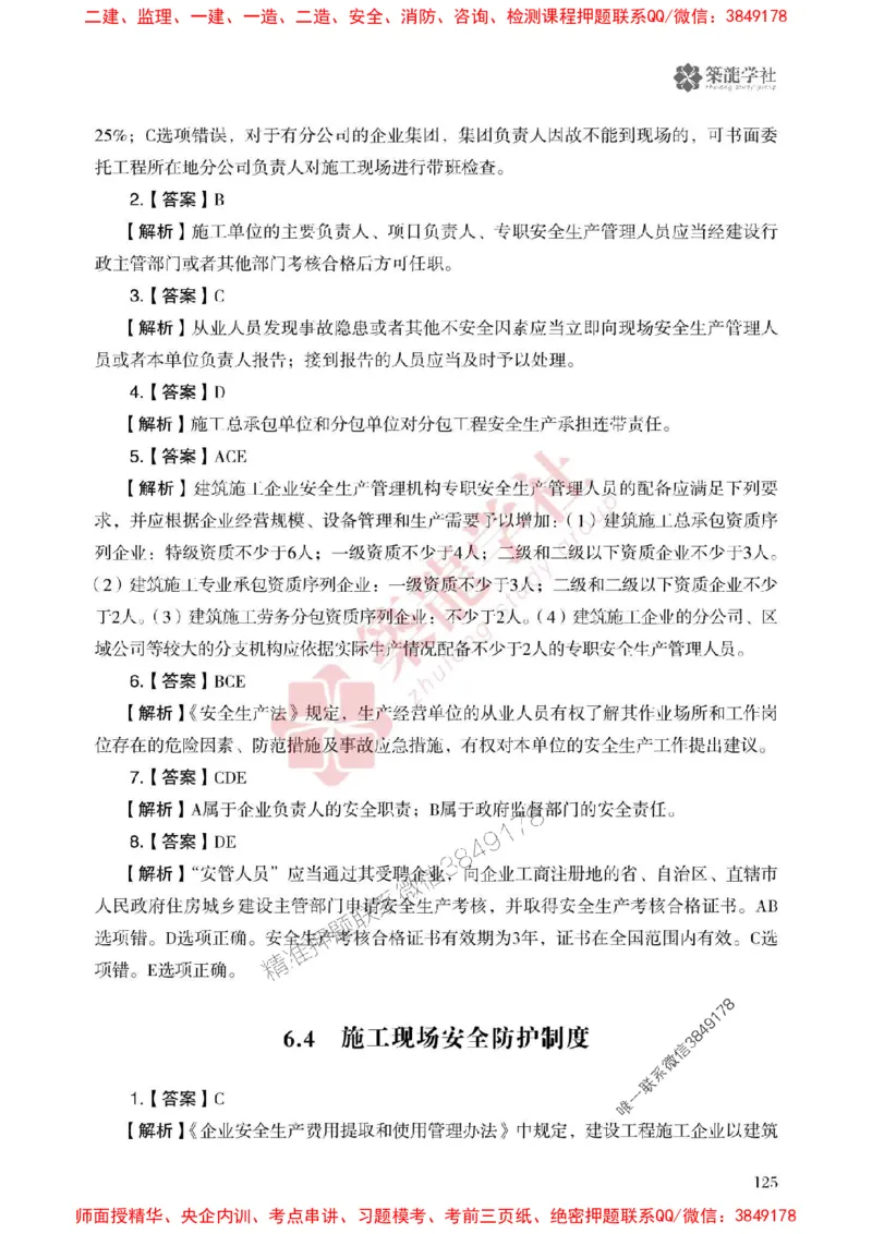 25年一建法规-ZL学社-必刷500题_2026年一建法规_2025年一建法规SVIP_01-精华文档✿电子教材✿历年真题_33-法规《864高频考点必刷500题》ZL推荐