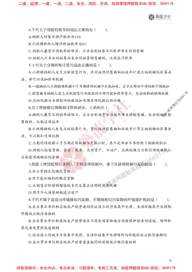 25年一建法规-ZL学社-必刷500题_2026年一建法规_2025年一建法规SVIP_01-精华文档✿电子教材✿历年真题_33-法规《864高频考点必刷500题》ZL推荐