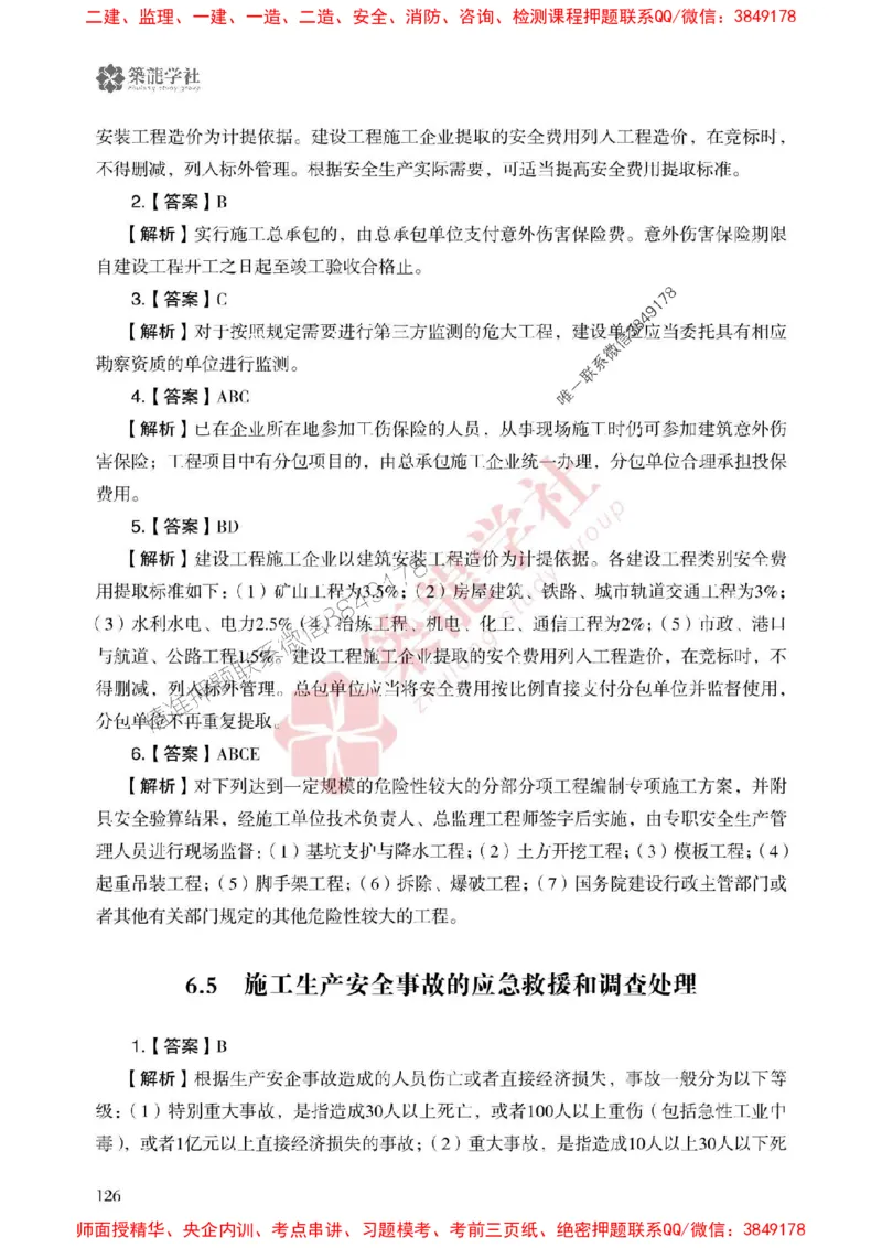 25年一建法规-ZL学社-必刷500题_2026年一建法规_2025年一建法规SVIP_01-精华文档✿电子教材✿历年真题_33-法规《864高频考点必刷500题》ZL推荐