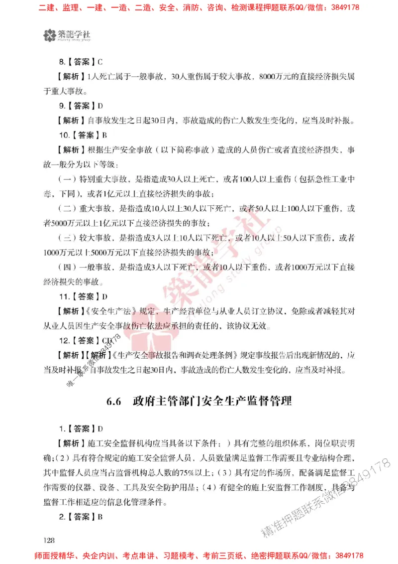 25年一建法规-ZL学社-必刷500题_2026年一建法规_2025年一建法规SVIP_01-精华文档✿电子教材✿历年真题_33-法规《864高频考点必刷500题》ZL推荐