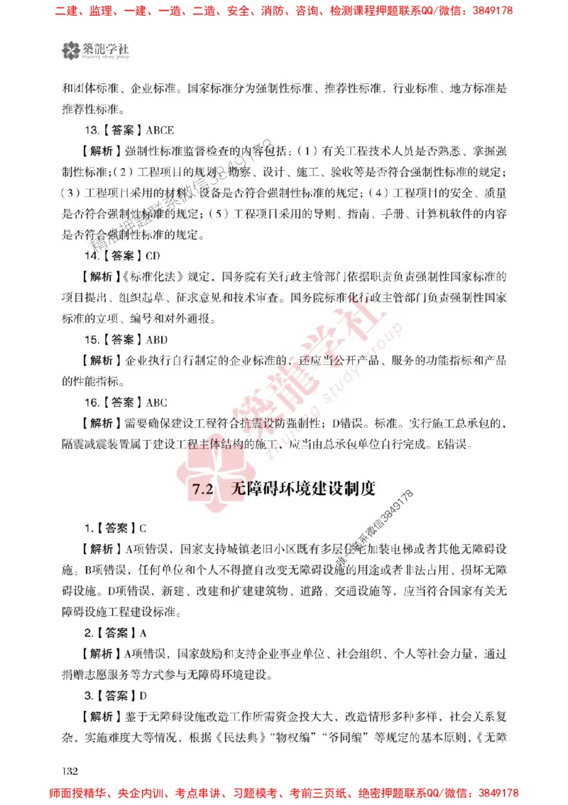 25年一建法规-ZL学社-必刷500题_2026年一建法规_2025年一建法规SVIP_01-精华文档✿电子教材✿历年真题_33-法规《864高频考点必刷500题》ZL推荐