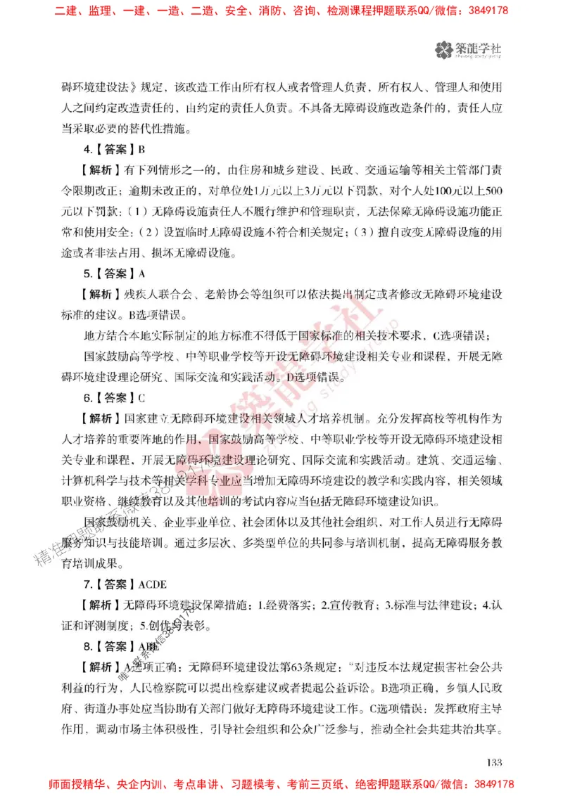 25年一建法规-ZL学社-必刷500题_2026年一建法规_2025年一建法规SVIP_01-精华文档✿电子教材✿历年真题_33-法规《864高频考点必刷500题》ZL推荐