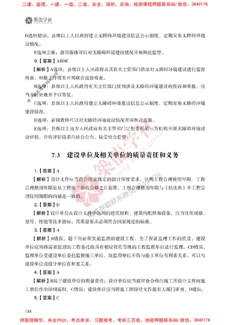25年一建法规-ZL学社-必刷500题_2026年一建法规_2025年一建法规SVIP_01-精华文档✿电子教材✿历年真题_33-法规《864高频考点必刷500题》ZL推荐