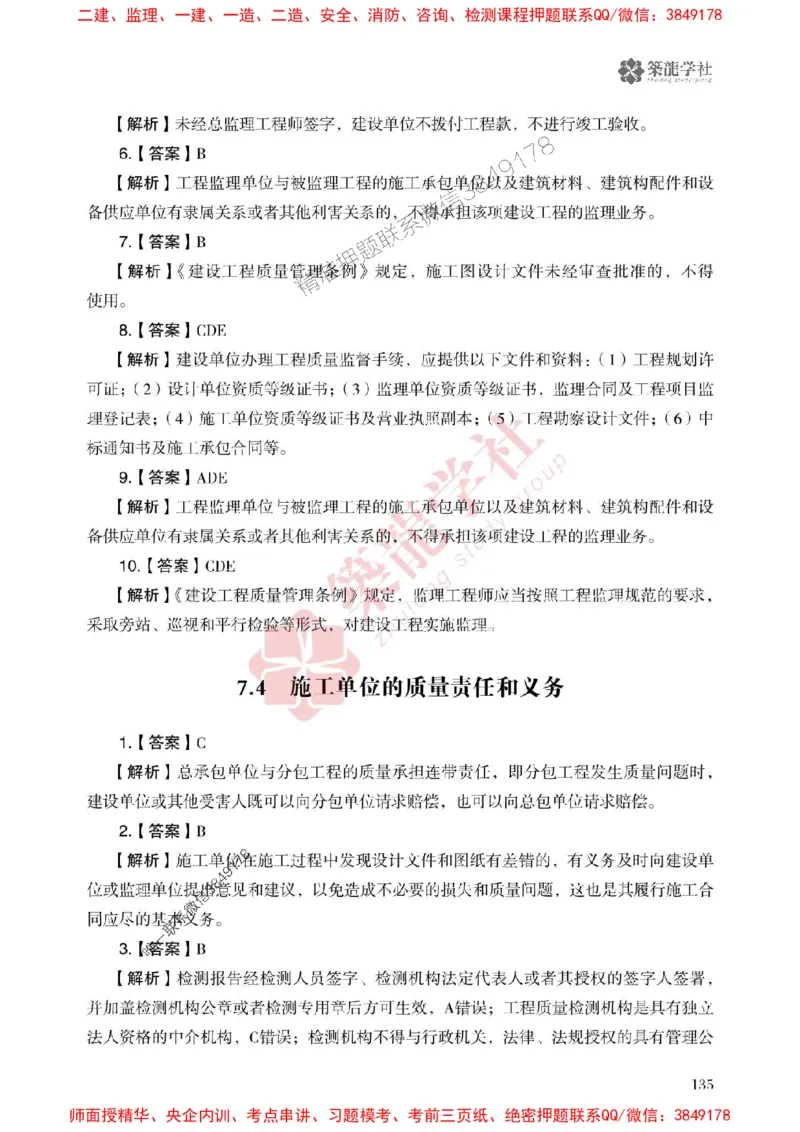 25年一建法规-ZL学社-必刷500题_2026年一建法规_2025年一建法规SVIP_01-精华文档✿电子教材✿历年真题_33-法规《864高频考点必刷500题》ZL推荐