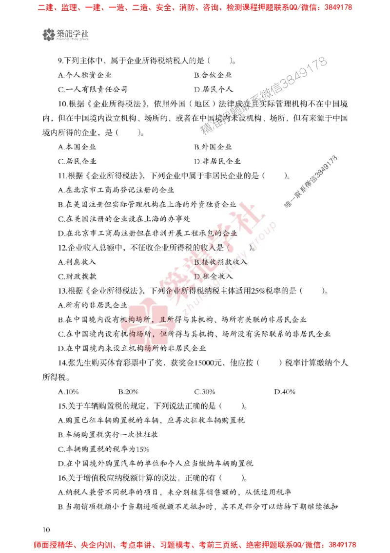 25年一建法规-ZL学社-必刷500题_2026年一建法规_2025年一建法规SVIP_01-精华文档✿电子教材✿历年真题_33-法规《864高频考点必刷500题》ZL推荐