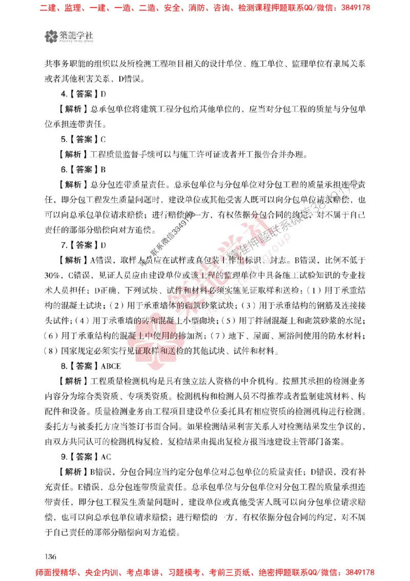 25年一建法规-ZL学社-必刷500题_2026年一建法规_2025年一建法规SVIP_01-精华文档✿电子教材✿历年真题_33-法规《864高频考点必刷500题》ZL推荐