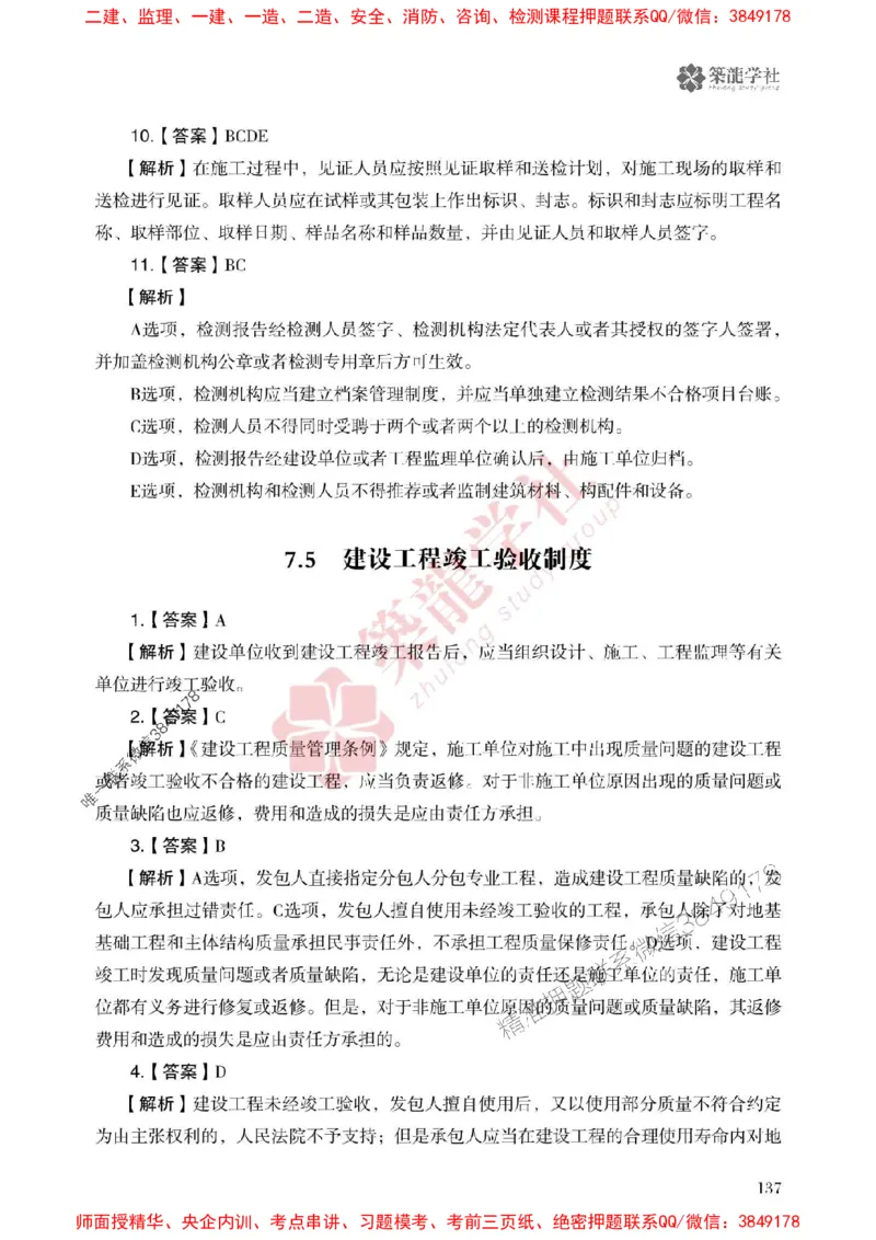 25年一建法规-ZL学社-必刷500题_2026年一建法规_2025年一建法规SVIP_01-精华文档✿电子教材✿历年真题_33-法规《864高频考点必刷500题》ZL推荐