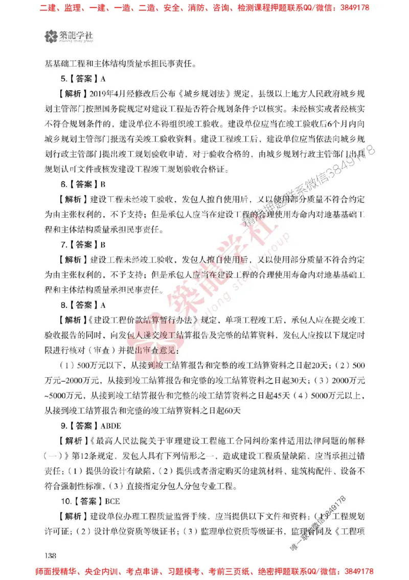 25年一建法规-ZL学社-必刷500题_2026年一建法规_2025年一建法规SVIP_01-精华文档✿电子教材✿历年真题_33-法规《864高频考点必刷500题》ZL推荐