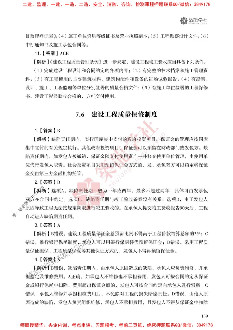 25年一建法规-ZL学社-必刷500题_2026年一建法规_2025年一建法规SVIP_01-精华文档✿电子教材✿历年真题_33-法规《864高频考点必刷500题》ZL推荐