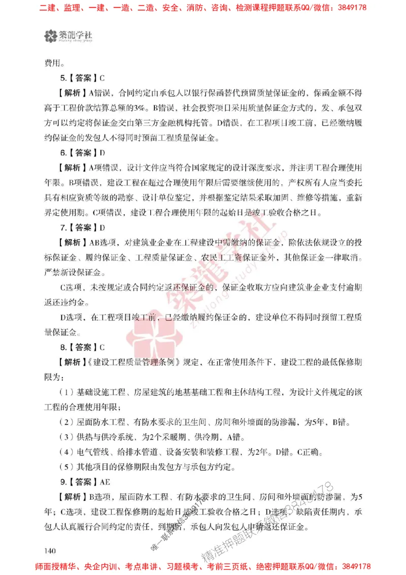 25年一建法规-ZL学社-必刷500题_2026年一建法规_2025年一建法规SVIP_01-精华文档✿电子教材✿历年真题_33-法规《864高频考点必刷500题》ZL推荐
