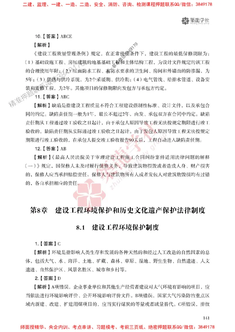 25年一建法规-ZL学社-必刷500题_2026年一建法规_2025年一建法规SVIP_01-精华文档✿电子教材✿历年真题_33-法规《864高频考点必刷500题》ZL推荐