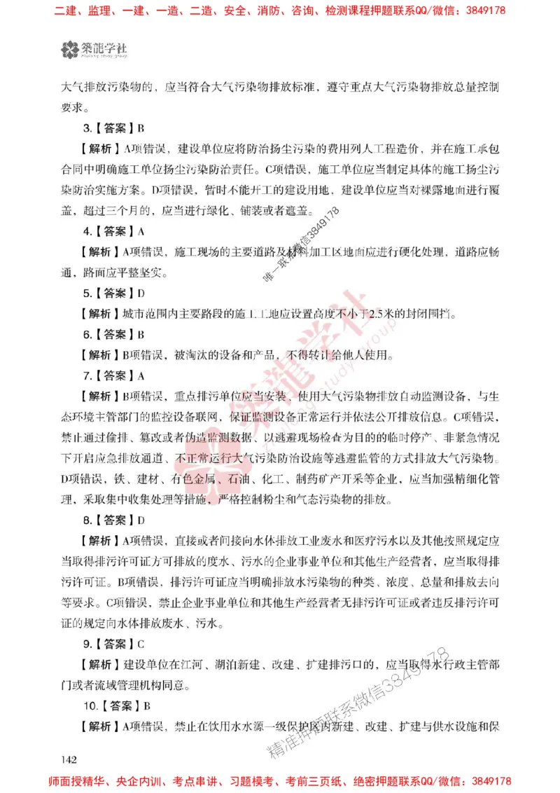 25年一建法规-ZL学社-必刷500题_2026年一建法规_2025年一建法规SVIP_01-精华文档✿电子教材✿历年真题_33-法规《864高频考点必刷500题》ZL推荐
