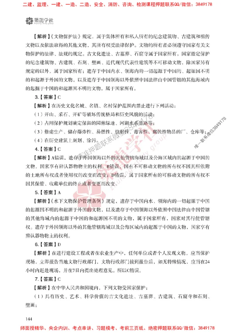 25年一建法规-ZL学社-必刷500题_2026年一建法规_2025年一建法规SVIP_01-精华文档✿电子教材✿历年真题_33-法规《864高频考点必刷500题》ZL推荐