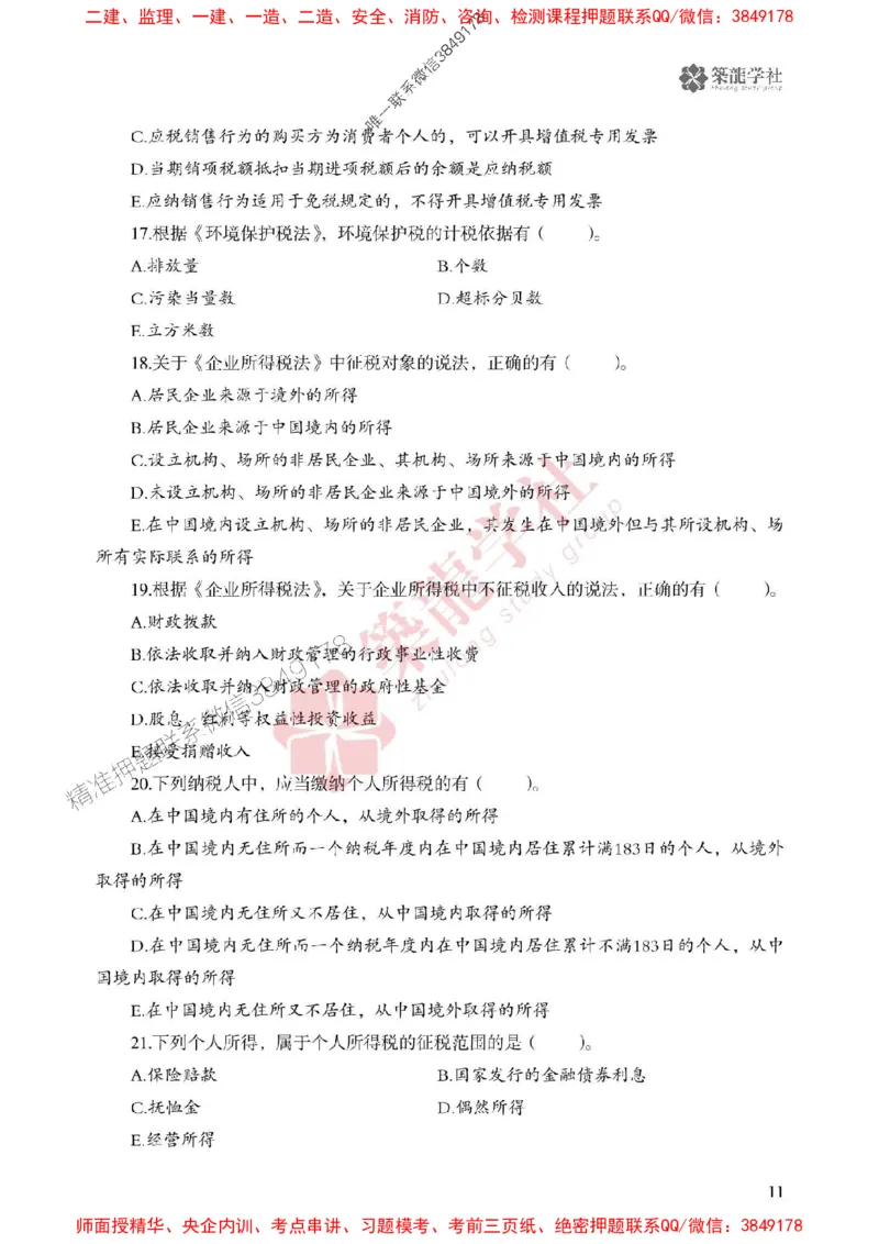 25年一建法规-ZL学社-必刷500题_2026年一建法规_2025年一建法规SVIP_01-精华文档✿电子教材✿历年真题_33-法规《864高频考点必刷500题》ZL推荐