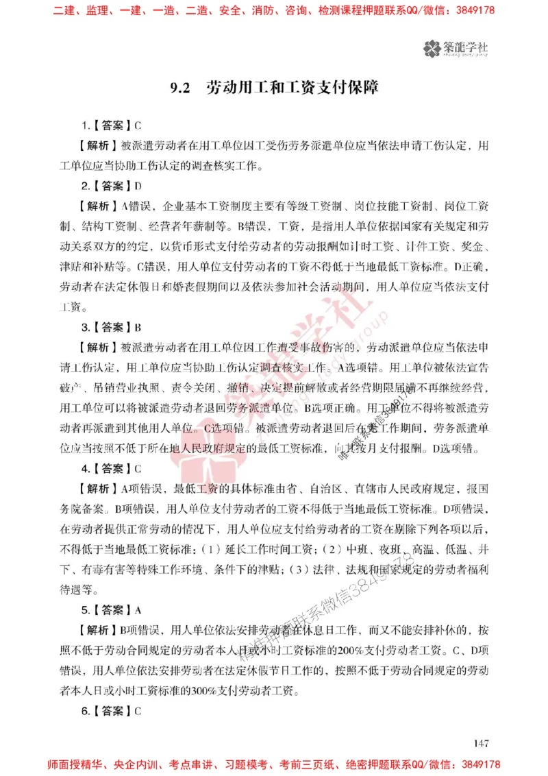 25年一建法规-ZL学社-必刷500题_2026年一建法规_2025年一建法规SVIP_01-精华文档✿电子教材✿历年真题_33-法规《864高频考点必刷500题》ZL推荐